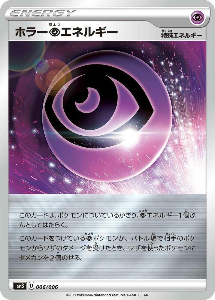 Horror P Energy 006/006 card from SS: Silver Lance & Jet-Black Spirit Jumbo Pack Set