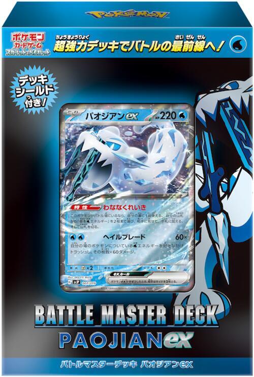 Chien-Pao ex Battle Master Deck card from SV: Chien-Pao ex Battle Master Deck