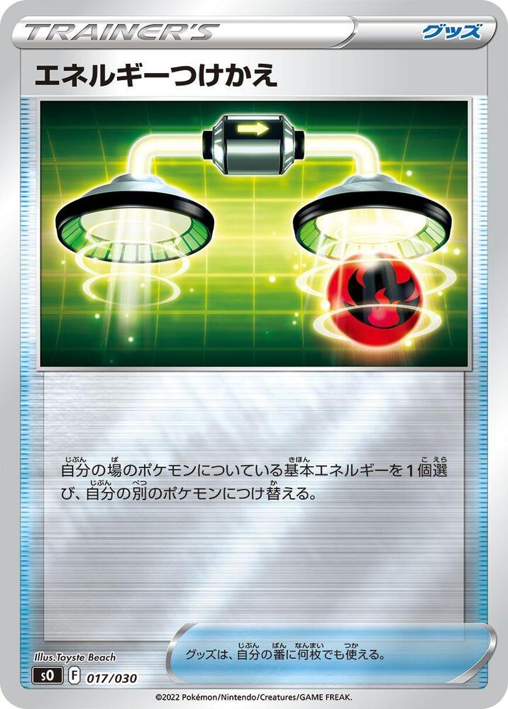 Energy Switch 017/030 card from s0: Charizard VSTAR vs Rayquaza VMAX Special Deck Set