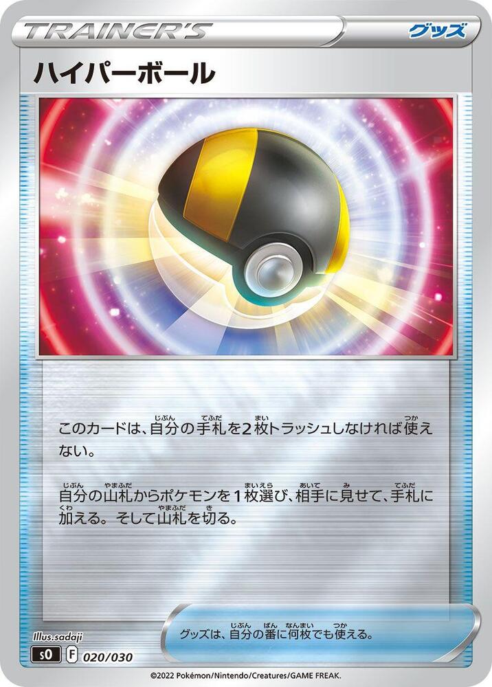 Ultra Ball 020/030 card from s0: Charizard VSTAR vs Rayquaza VMAX Special Deck Set