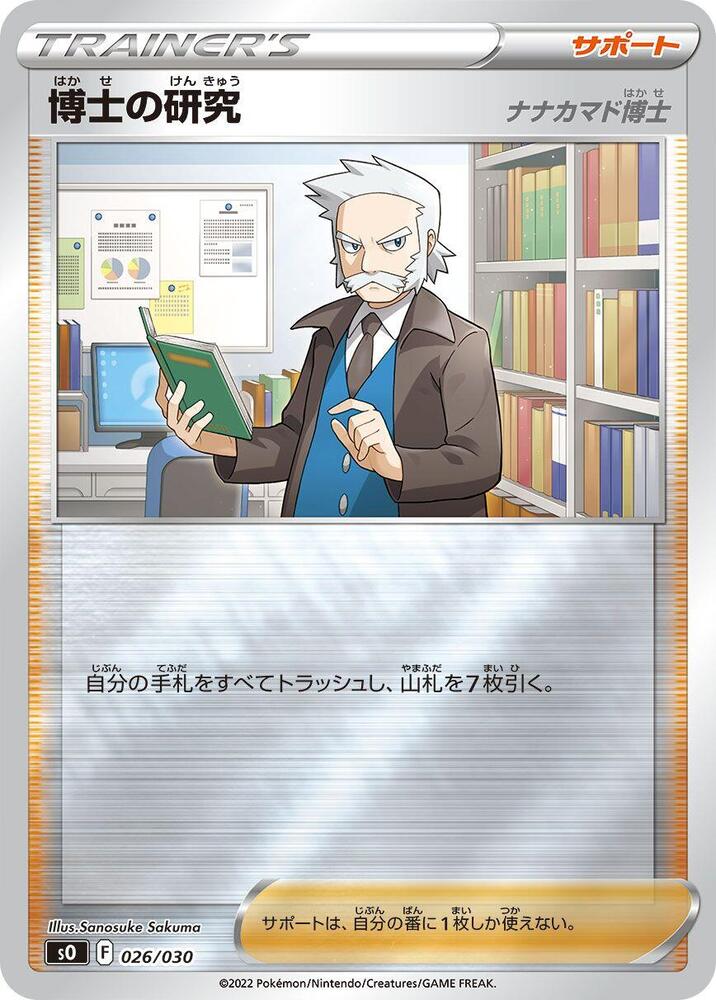 Professor's Research 026/030 card from s0: Charizard VSTAR vs Rayquaza VMAX Special Deck Set
