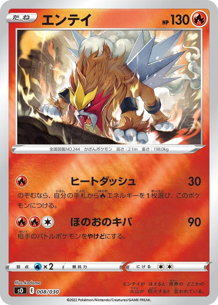 Entei 008/030 card from s0: Charizard VSTAR vs Rayquaza VMAX Special Deck Set
