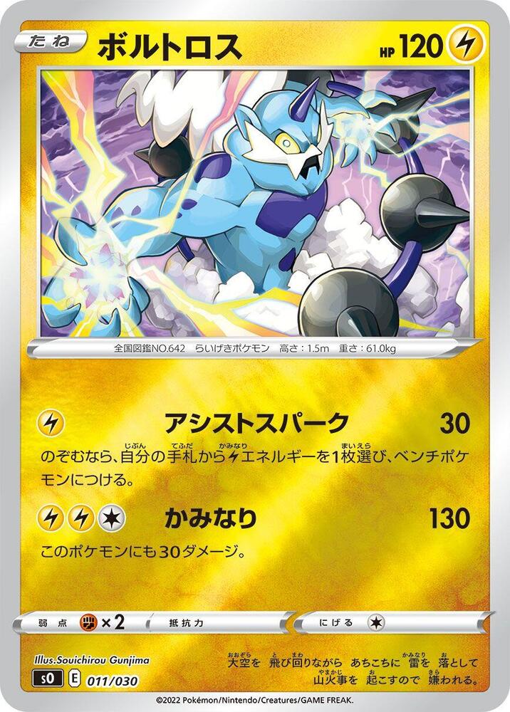 Thundurus 011/030 card from s0: Charizard VSTAR vs Rayquaza VMAX Special Deck Set