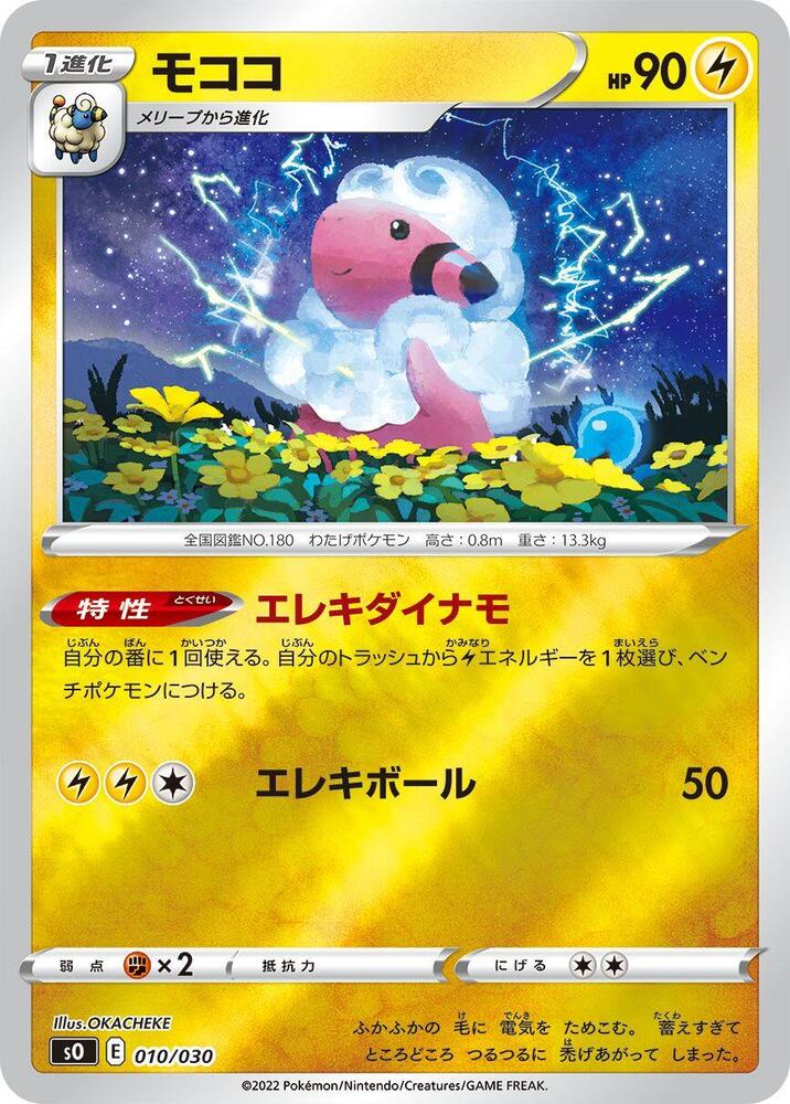 Flaaffy 010/030 card from s0: Charizard VSTAR vs Rayquaza VMAX Special Deck Set