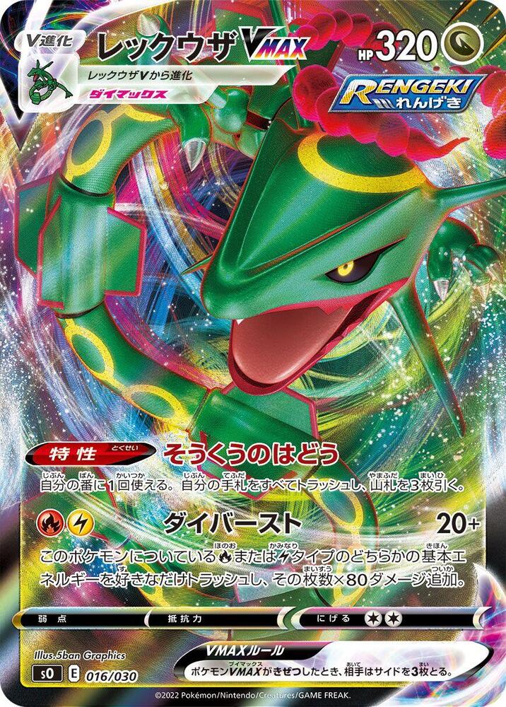Rayquaza VMAX 016/030 card from s0: Charizard VSTAR vs Rayquaza VMAX Special Deck Set