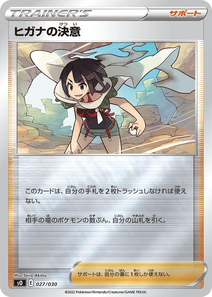 Zinnia's Resolve 027/030 card from s0: Charizard VSTAR vs Rayquaza VMAX Special Deck Set