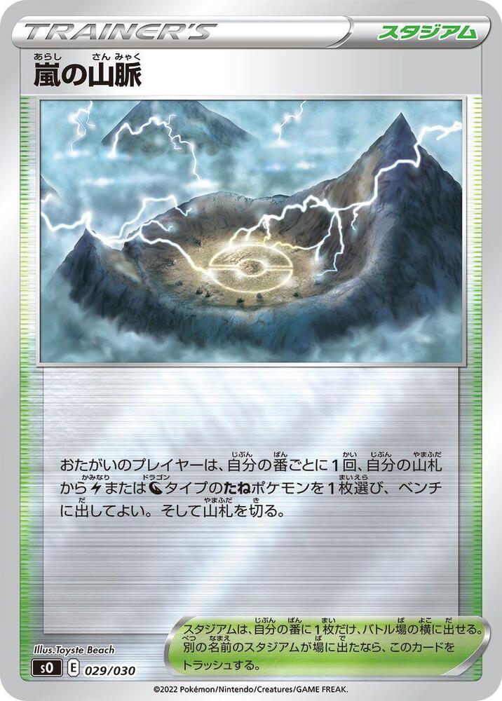Stormy Mountains 029/030 card from s0: Charizard VSTAR vs Rayquaza VMAX Special Deck Set
