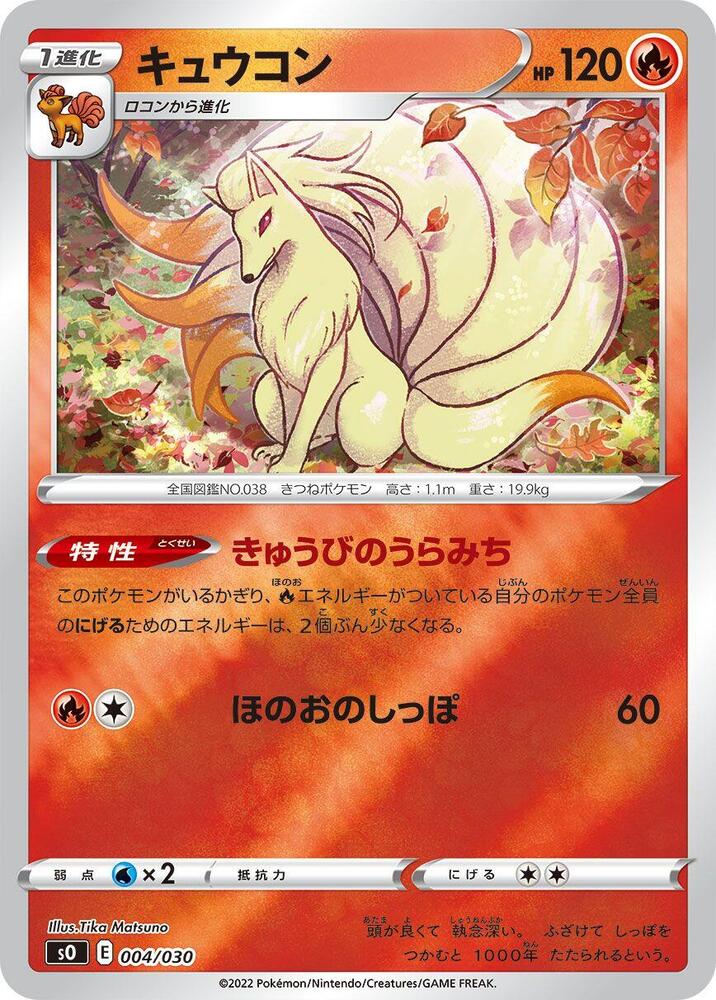 Ninetales 004/030 card from s0: Charizard VSTAR vs Rayquaza VMAX Special Deck Set