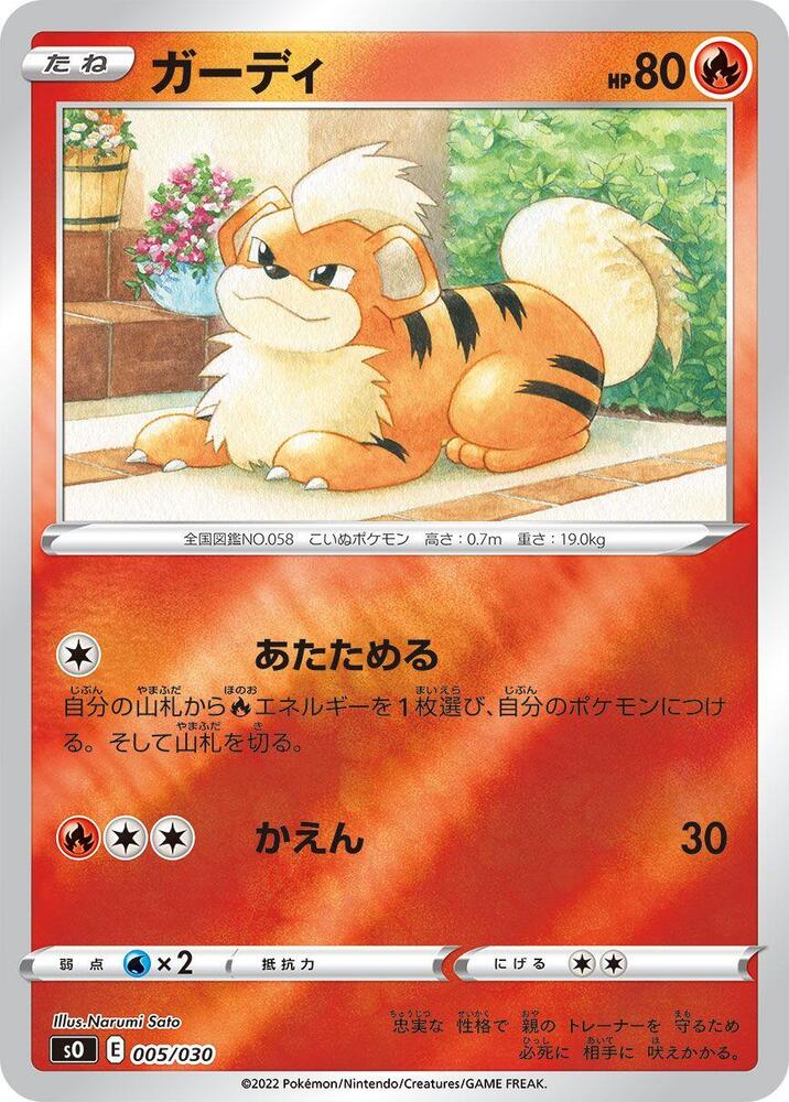 Growlithe 005/030 card from s0: Charizard VSTAR vs Rayquaza VMAX Special Deck Set