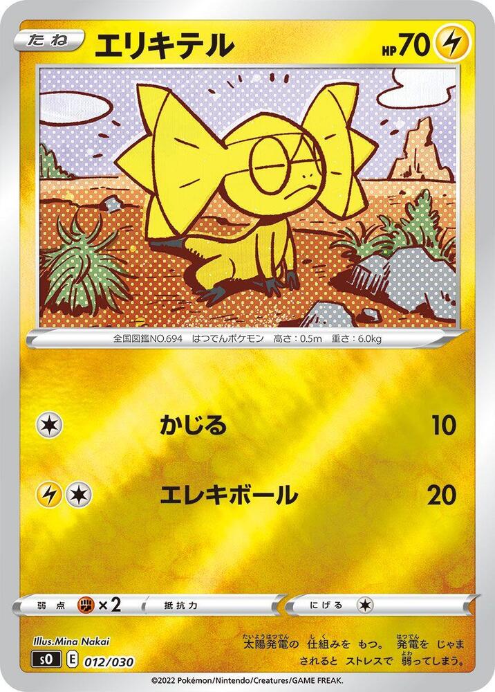 Helioptile 012/030 card from s0: Charizard VSTAR vs Rayquaza VMAX Special Deck Set