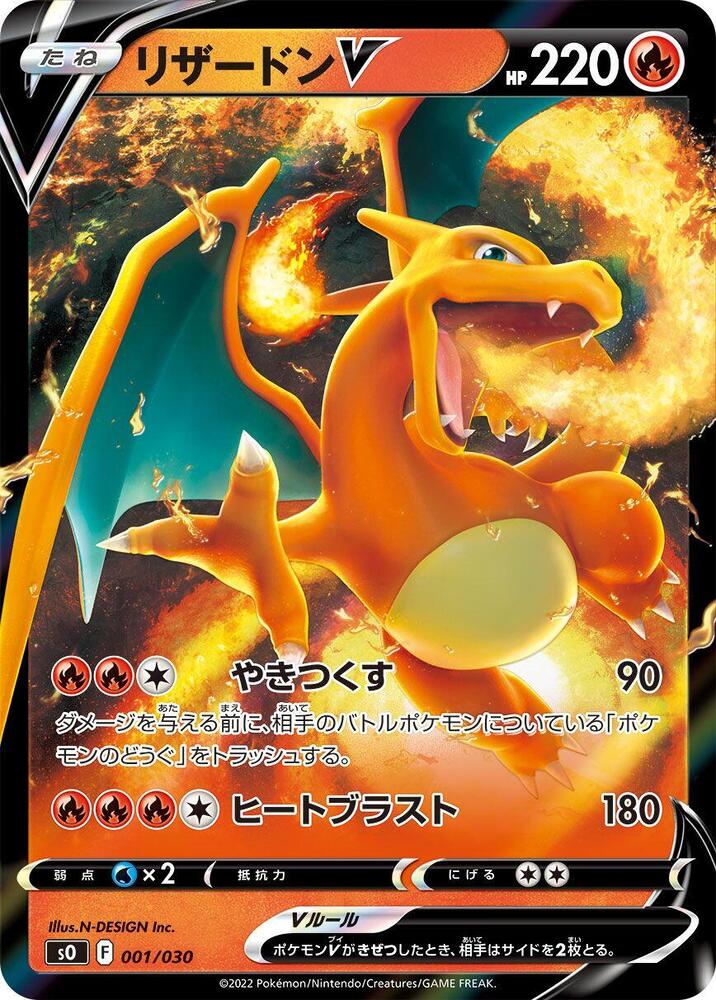 Charizard V 001/030 card from s0: Charizard VSTAR vs Rayquaza VMAX Special Deck Set