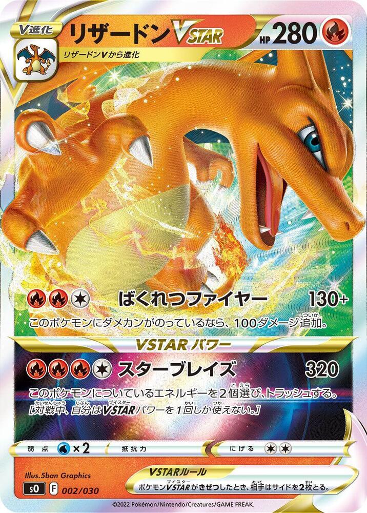 Charizard VSTAR 002/030 card from s0: Charizard VSTAR vs Rayquaza VMAX Special Deck Set