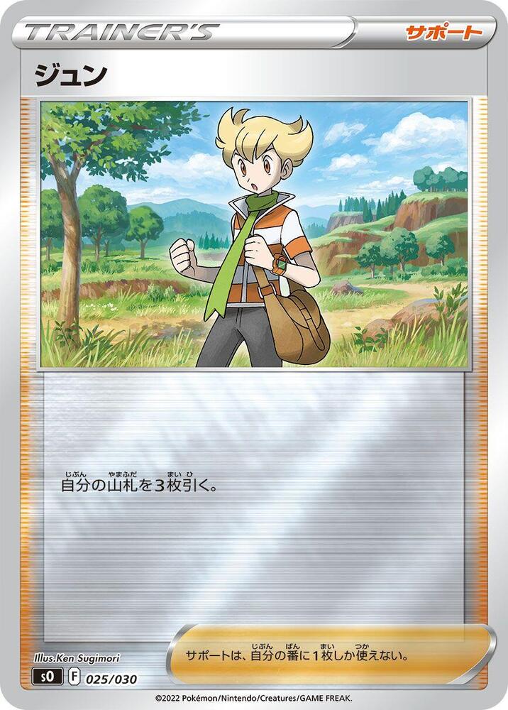 Barry 025/030 card from s0: Charizard VSTAR vs Rayquaza VMAX Special Deck Set