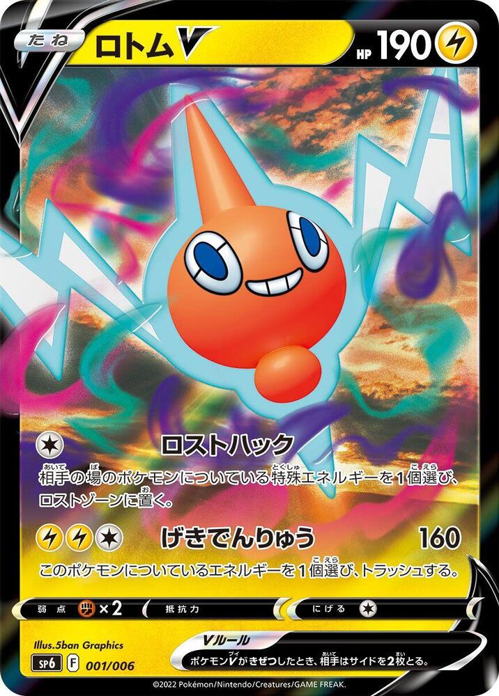 Rotom V 001/006 card from sp6: VSTAR Special Set