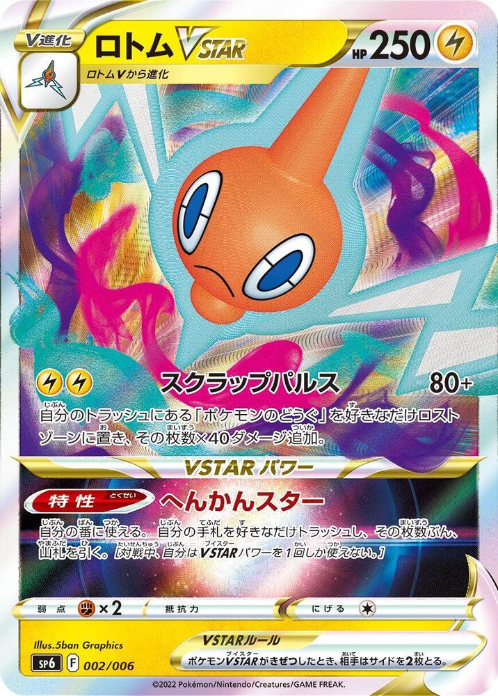 Rotom VSTAR 002/006 card from sp6: VSTAR Special Set