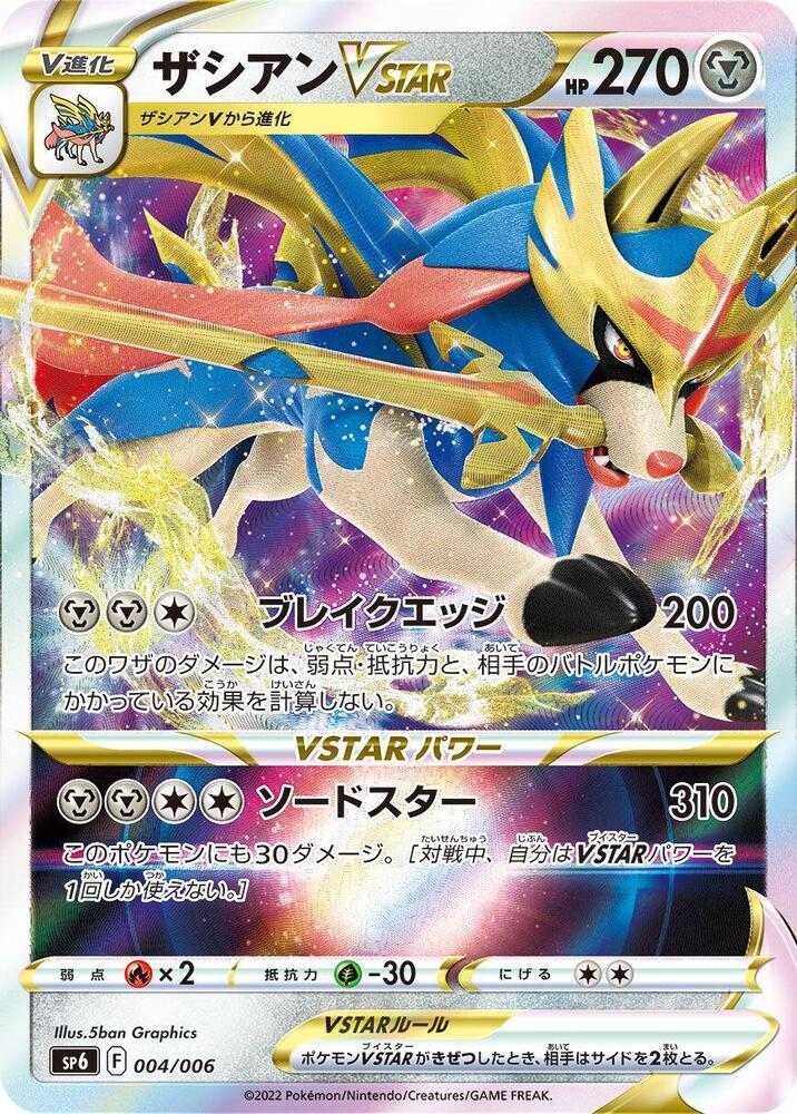 Zacian VSTAR 004/006 card from sp6: VSTAR Special Set