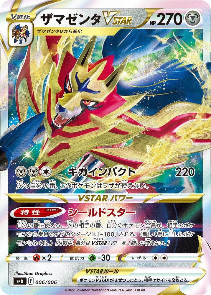 Zamazenta VSTAR 006/006 card from sp6: VSTAR Special Set