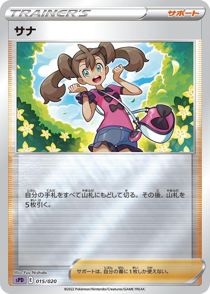 Shauna 015/020 card from sPD: Deoxys VSTAR & VMAX High-Class Deck