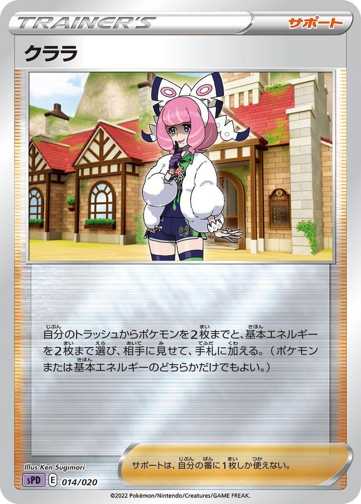 Klara 014/020 card from sPD: Deoxys VSTAR & VMAX High-Class Deck