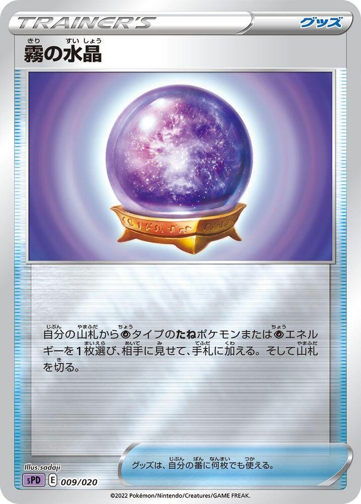 Fog Crystal 009/020 card from sPD: Deoxys VSTAR & VMAX High-Class Deck