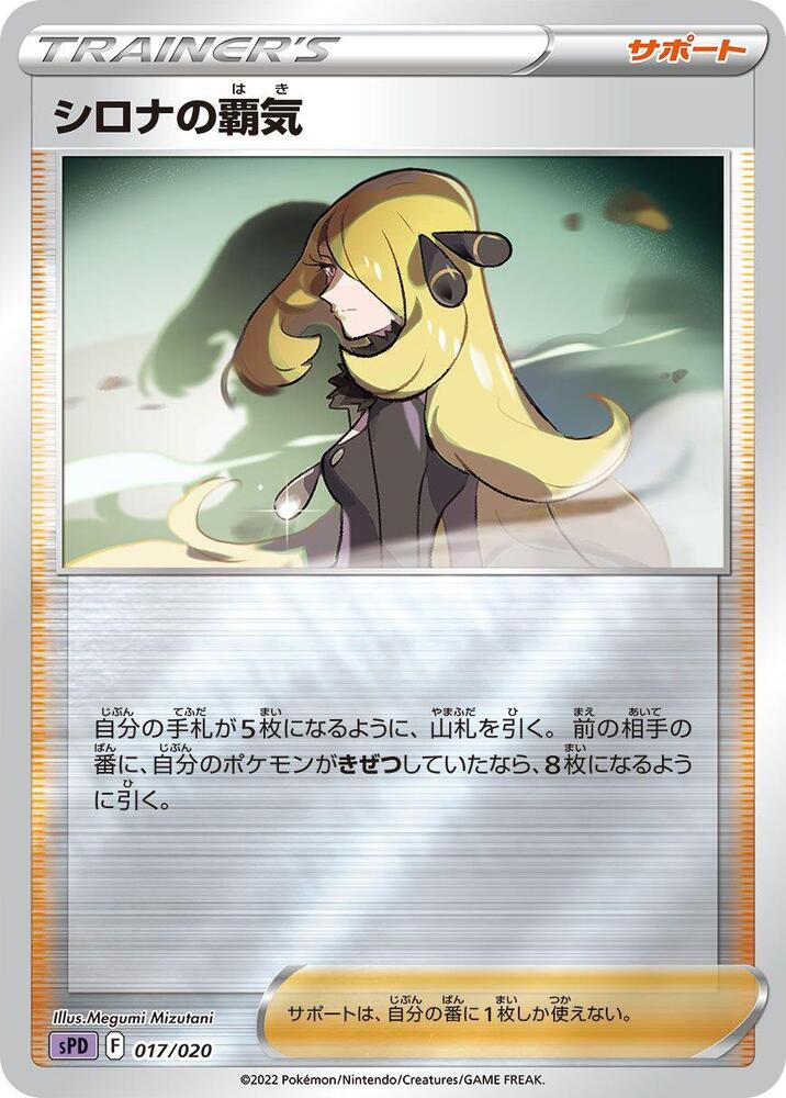Cynthia's Ambition 017/020 card from sPD: Deoxys VSTAR & VMAX High-Class Deck