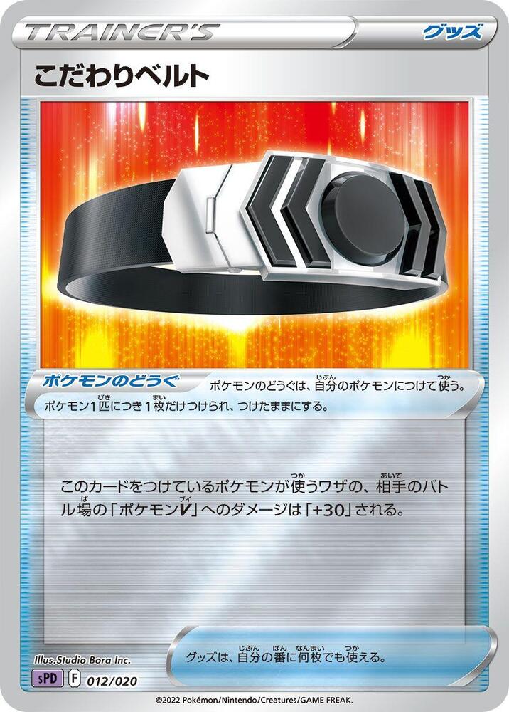 Choice Belt 012/020 card from sPD: Deoxys VSTAR & VMAX High-Class Deck