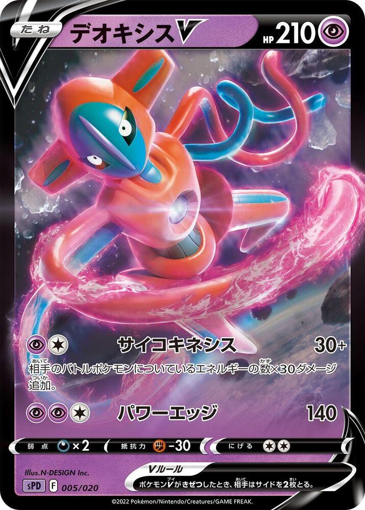 Deoxys V 005/020 card from sPD: Deoxys VSTAR & VMAX High-Class Deck