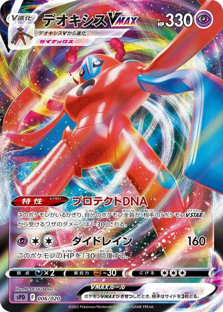 Deoxys VMAX 006/020 card from sPD: Deoxys VSTAR & VMAX High-Class Deck
