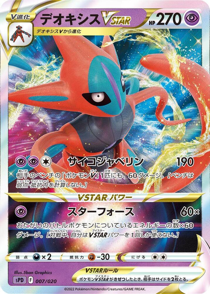 Deoxys VSTAR 007/020 card from sPD: Deoxys VSTAR & VMAX High-Class Deck