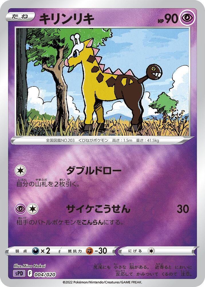 Girafarig 004/020 card from sPD: Deoxys VSTAR & VMAX High-Class Deck