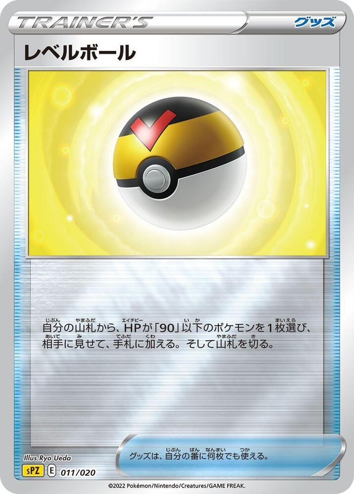 Level Ball 011/020 card from sPZ: Zeraora VSTAR & VMAX High-Class Deck
