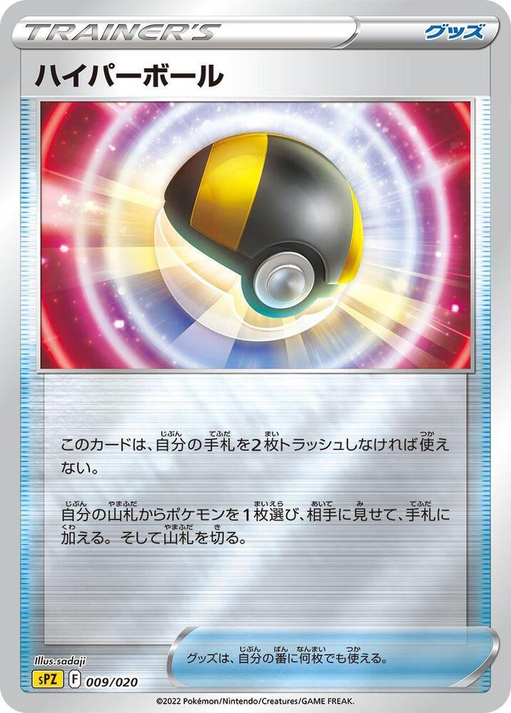 Ultra Ball 009/020 card from sPZ: Zeraora VSTAR & VMAX High-Class Deck
