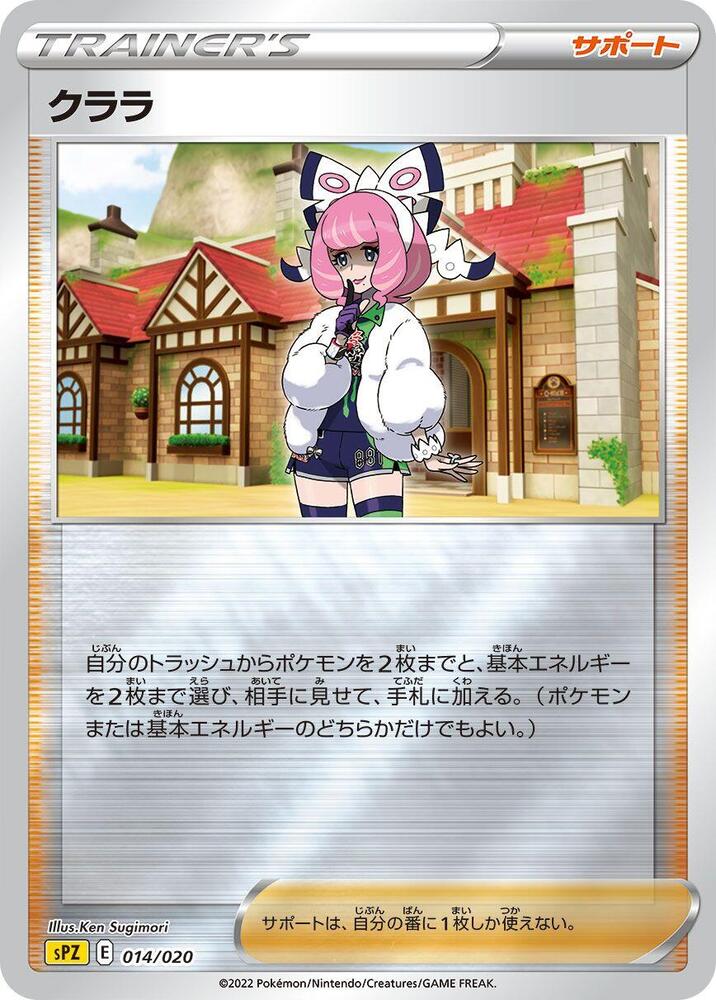Klara 014/020 card from sPZ: Zeraora VSTAR & VMAX High-Class Deck