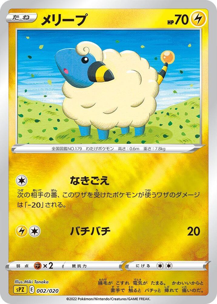 Mareep 002/020 card from sPZ: Zeraora VSTAR & VMAX High-Class Deck