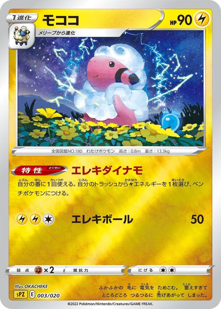 Flaaffy 003/020 card from sPZ: Zeraora VSTAR & VMAX High-Class Deck