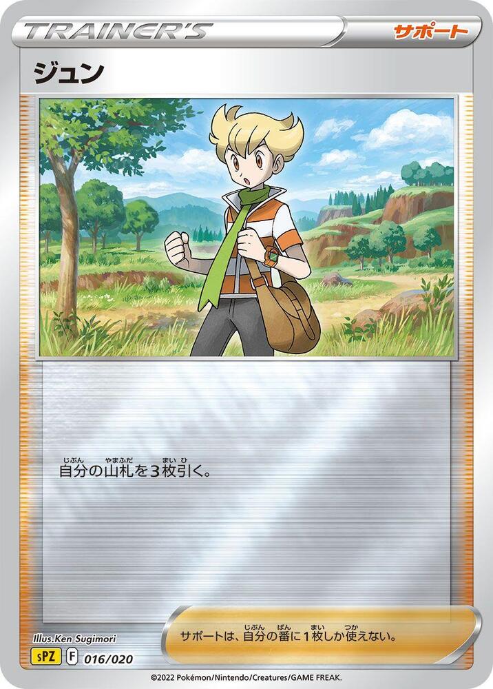Barry 016/020 card from sPZ: Zeraora VSTAR & VMAX High-Class Deck