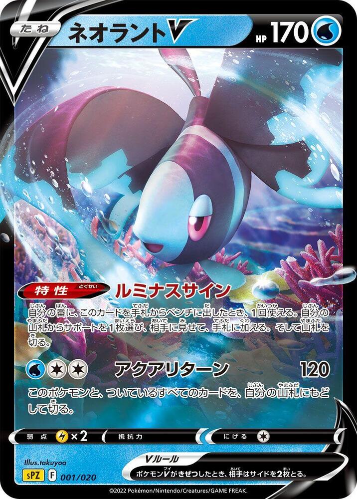 Lumineon V 001/020 card from sPZ: Zeraora VSTAR & VMAX High-Class Deck