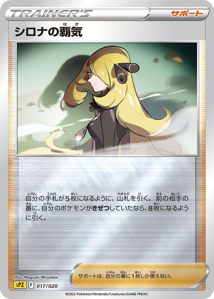 Cynthia's Ambition 017/020 card from sPZ: Zeraora VSTAR & VMAX High-Class Deck