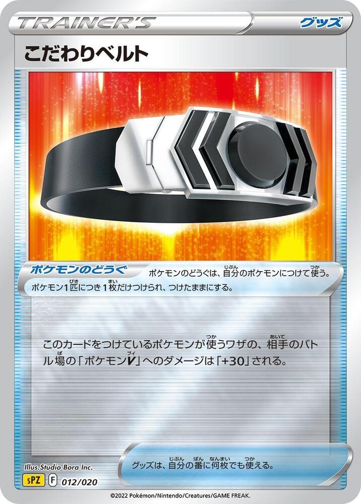 Choice Belt 012/020 card from sPZ: Zeraora VSTAR & VMAX High-Class Deck