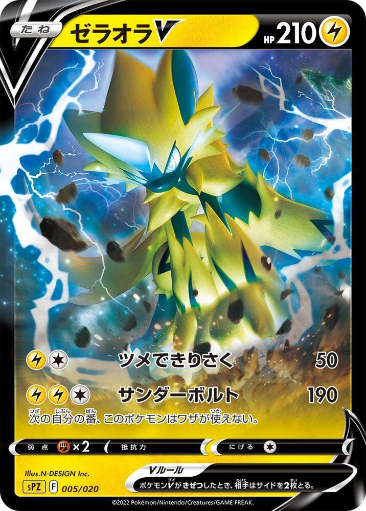 Zeraora V 005/020 card from sPZ: Zeraora VSTAR & VMAX High-Class Deck
