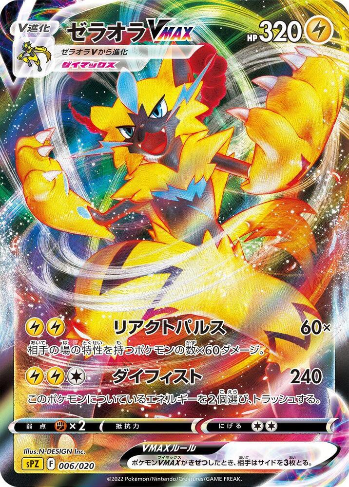 Zeraora VMAX 006/020 card from sPZ: Zeraora VSTAR & VMAX High-Class Deck