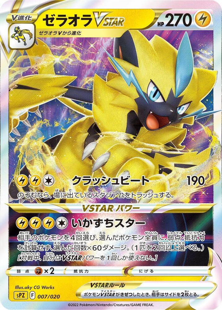Zeraora VSTAR 007/020 card from sPZ: Zeraora VSTAR & VMAX High-Class Deck