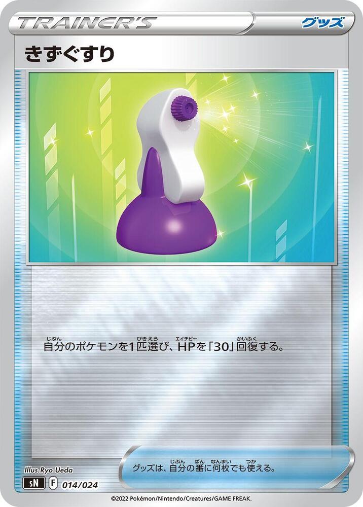 Potion 014/024 card from sN: Start Deck 100 CoroCoro Comic Version