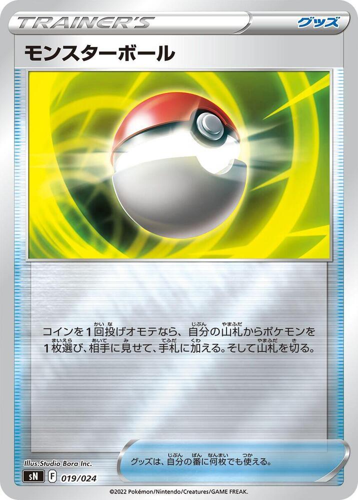 Poke Ball 019/024 card from sN: Start Deck 100 CoroCoro Comic Version