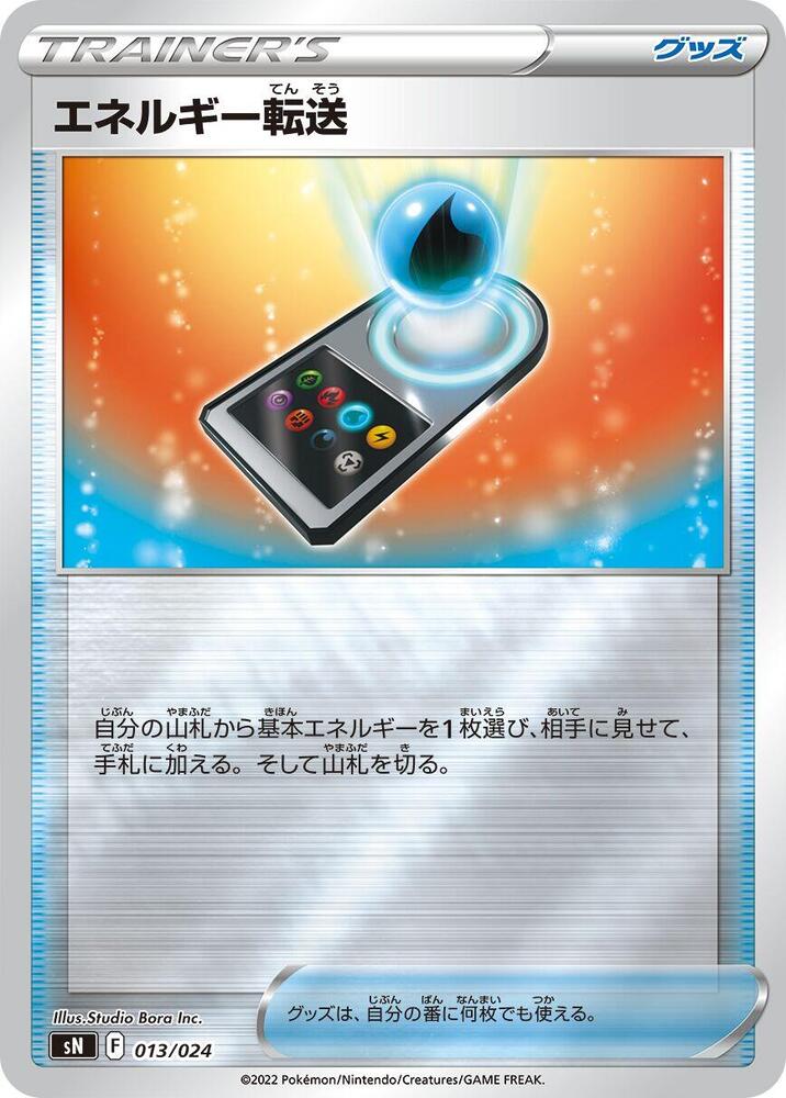 Energy Search 013/024 card from sN: Start Deck 100 CoroCoro Comic Version