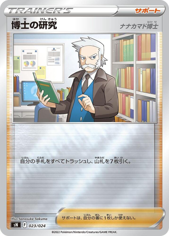 Professor's Research 023/024 card from sN: Start Deck 100 CoroCoro Comic Version