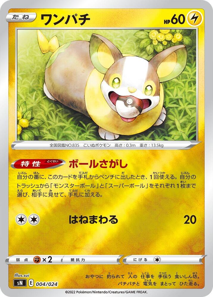 Yamper 004/024 card from sN: Start Deck 100 CoroCoro Comic Version