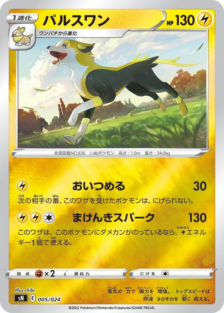 Boltund 005/024 card from sN: Start Deck 100 CoroCoro Comic Version