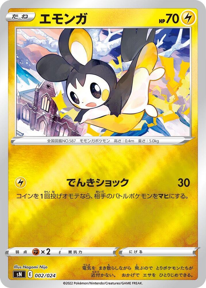 Emolga 002/024 card from sN: Start Deck 100 CoroCoro Comic Version