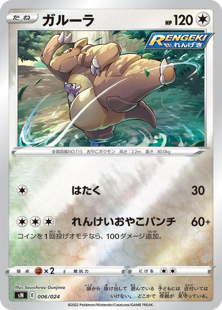 Kangaskhan 006/024 card from sN: Start Deck 100 CoroCoro Comic Version